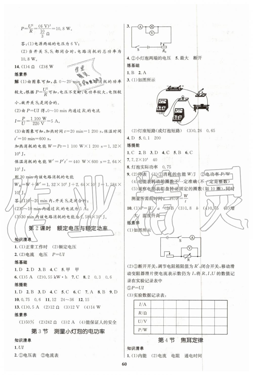 2019年初中同步学考优化设计九年级物理全一册人教版 第12页