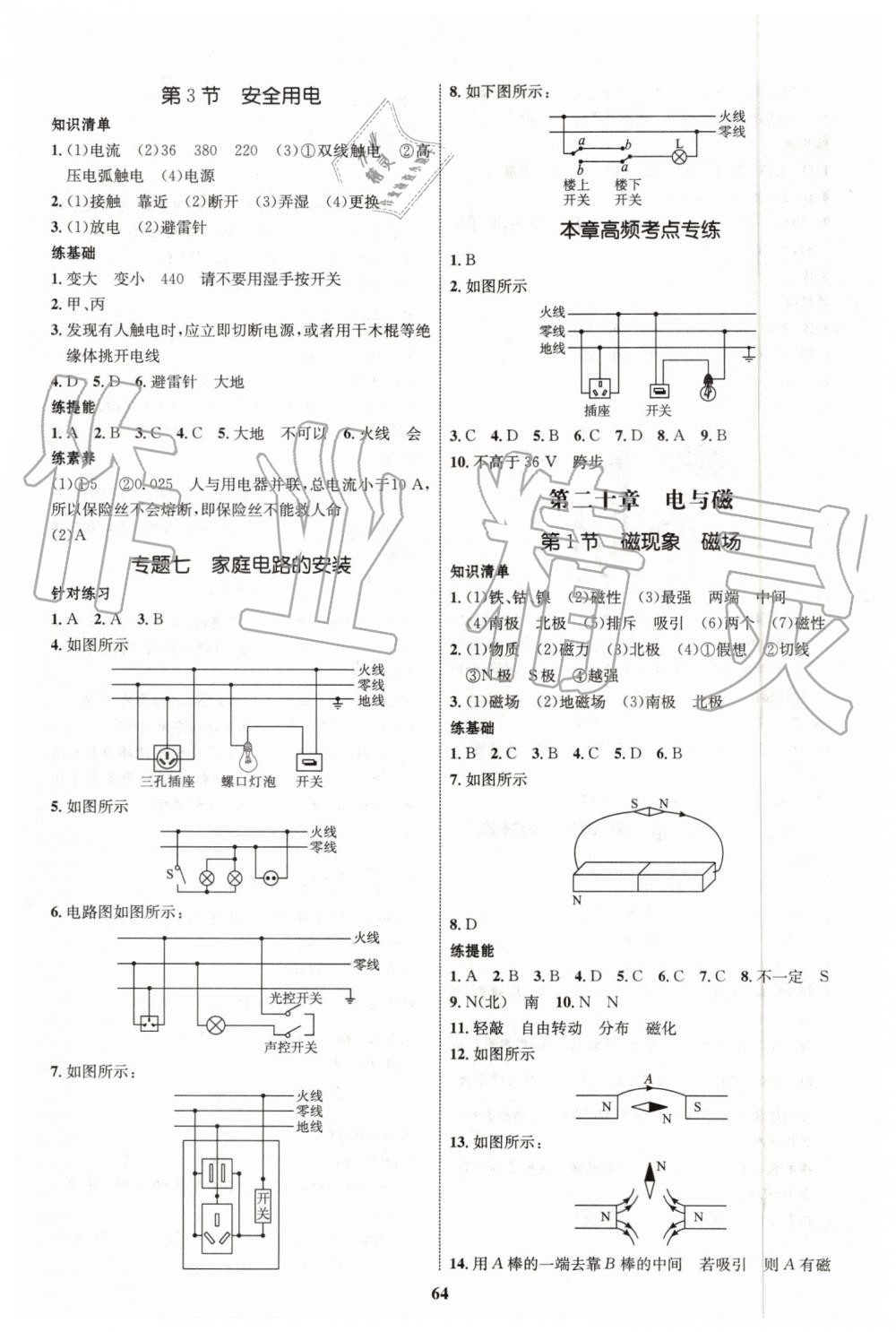 2019年初中同步學(xué)考優(yōu)化設(shè)計九年級物理全一冊人教版 第16頁