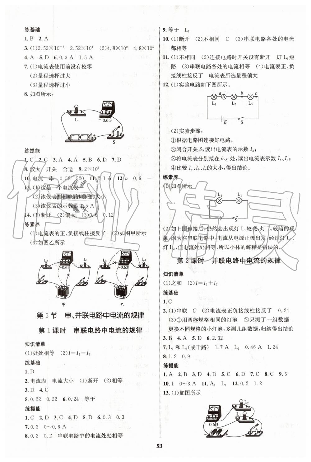 2019年初中同步學考優(yōu)化設計九年級物理全一冊人教版 第5頁