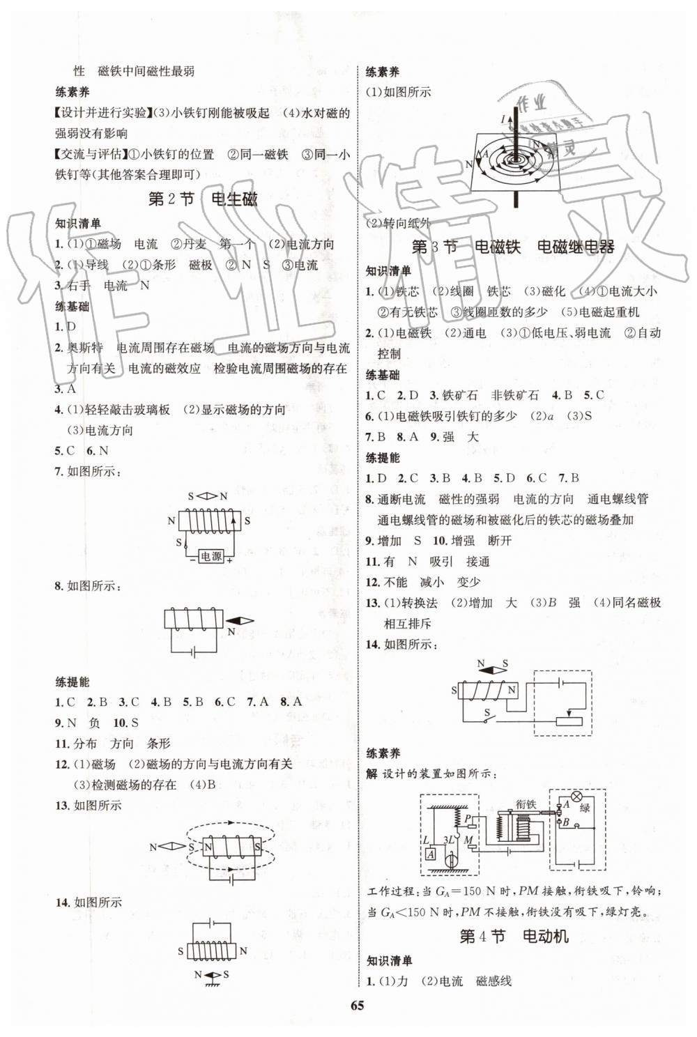 2019年初中同步学考优化设计九年级物理全一册人教版&nbsp;第17页