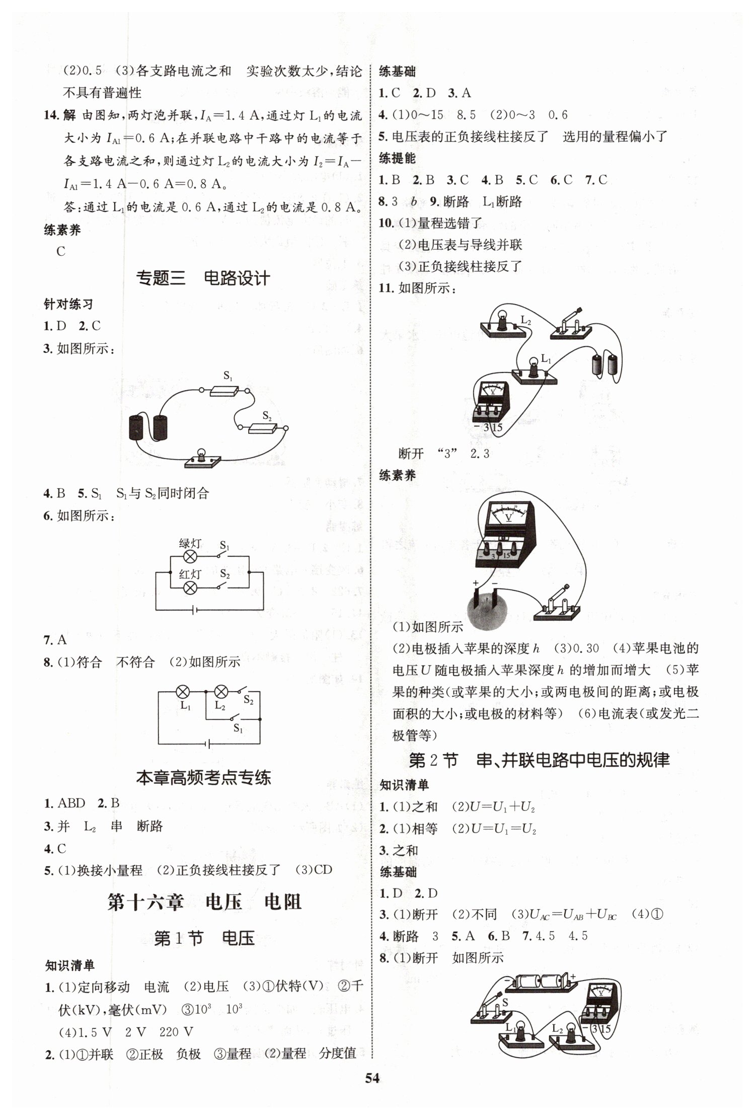 2019年初中同步学考优化设计九年级物理全一册人教版 第6页