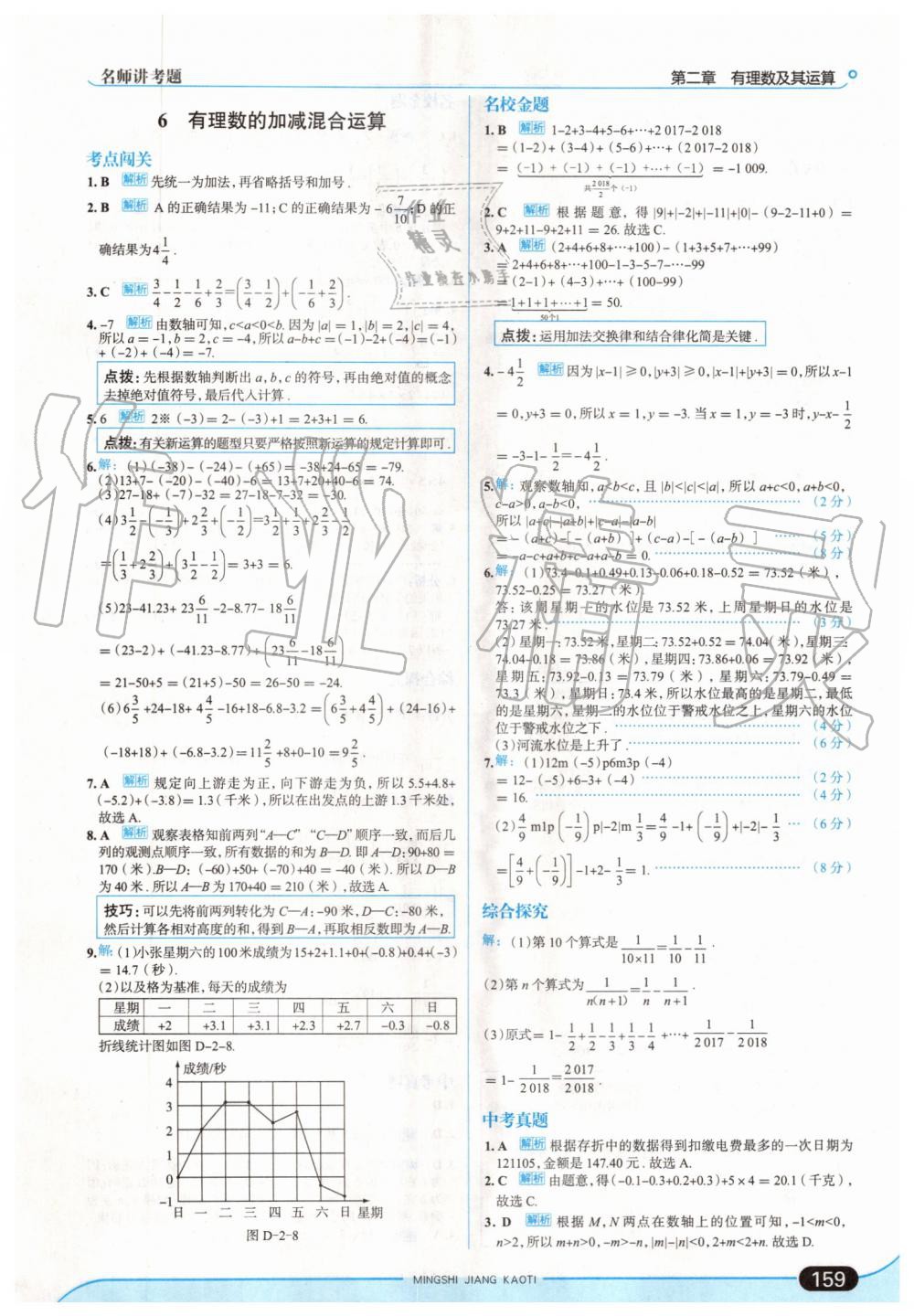 2019年走向中考考场七年级数学上册北师大版 第9页