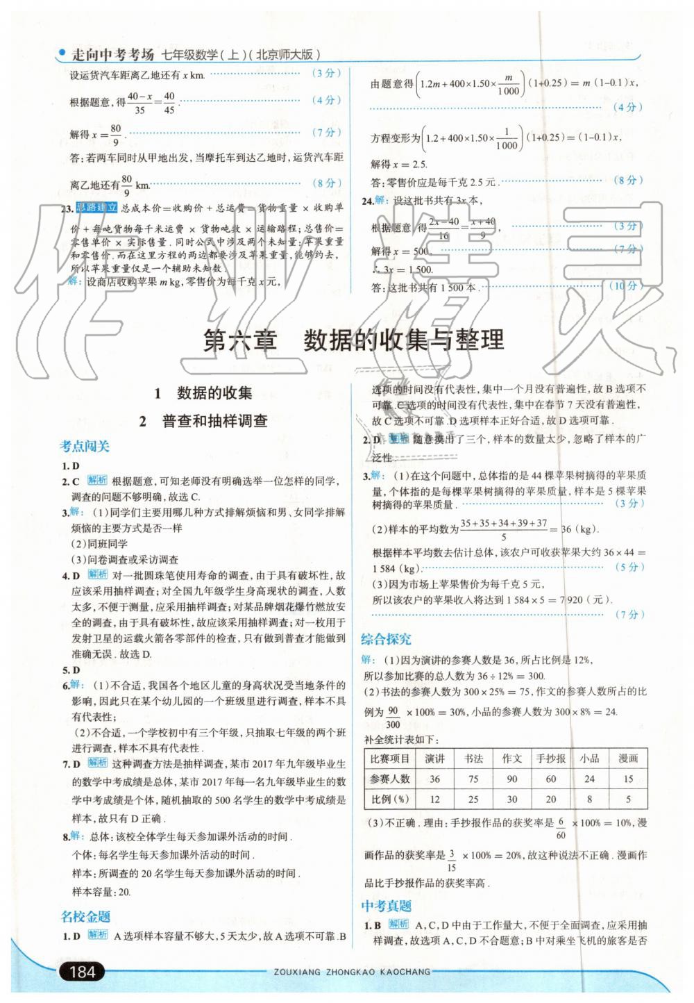 2019年走向中考考场七年级数学上册北师大版 第34页