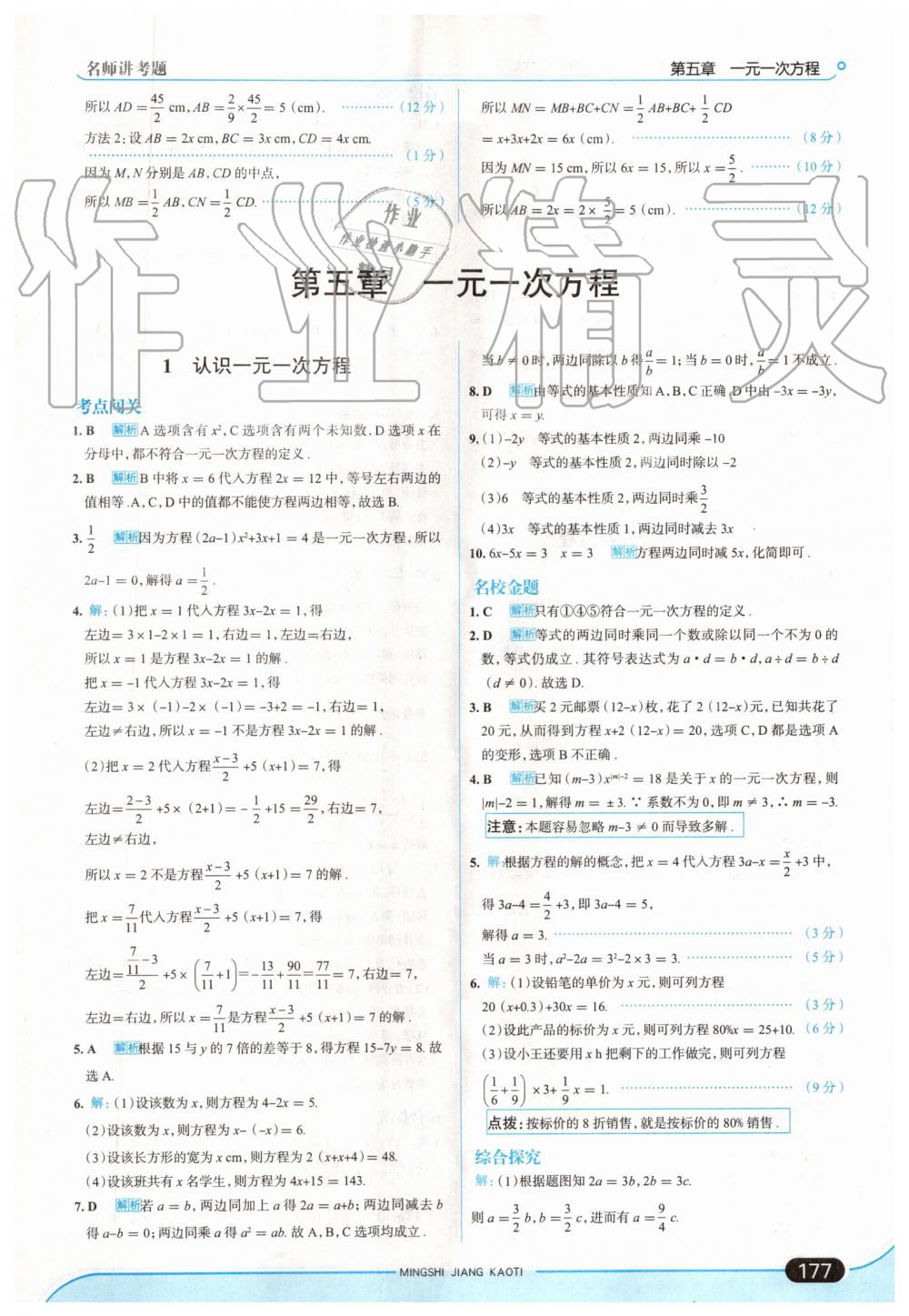 2019年走向中考考场七年级数学上册北师大版 第27页