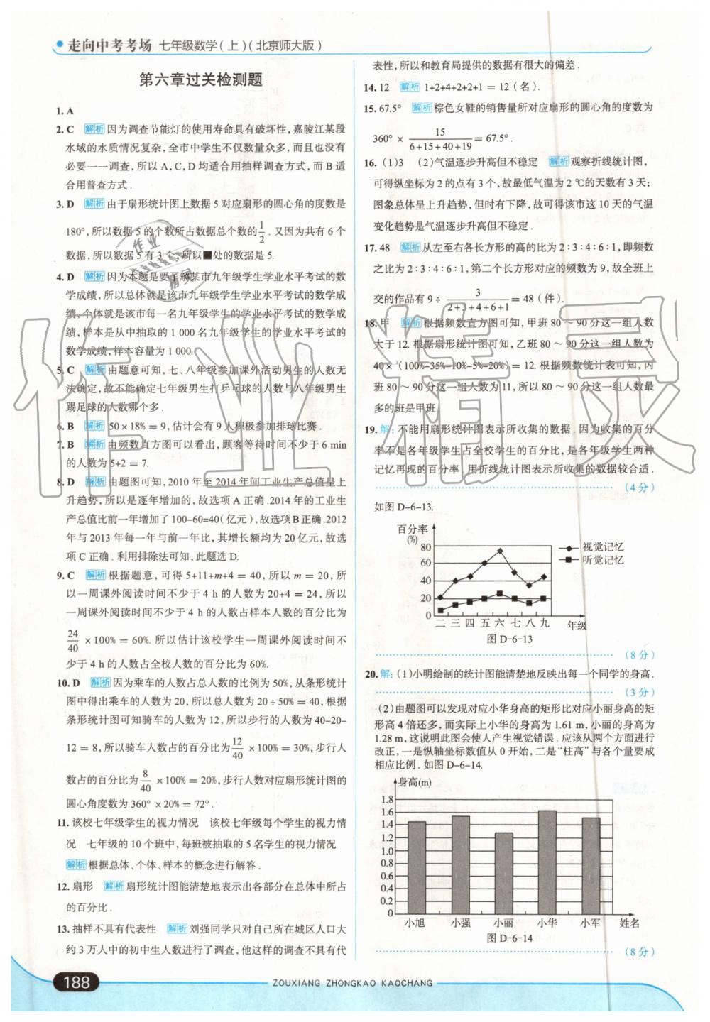 2019年走向中考考场七年级数学上册北师大版 第38页