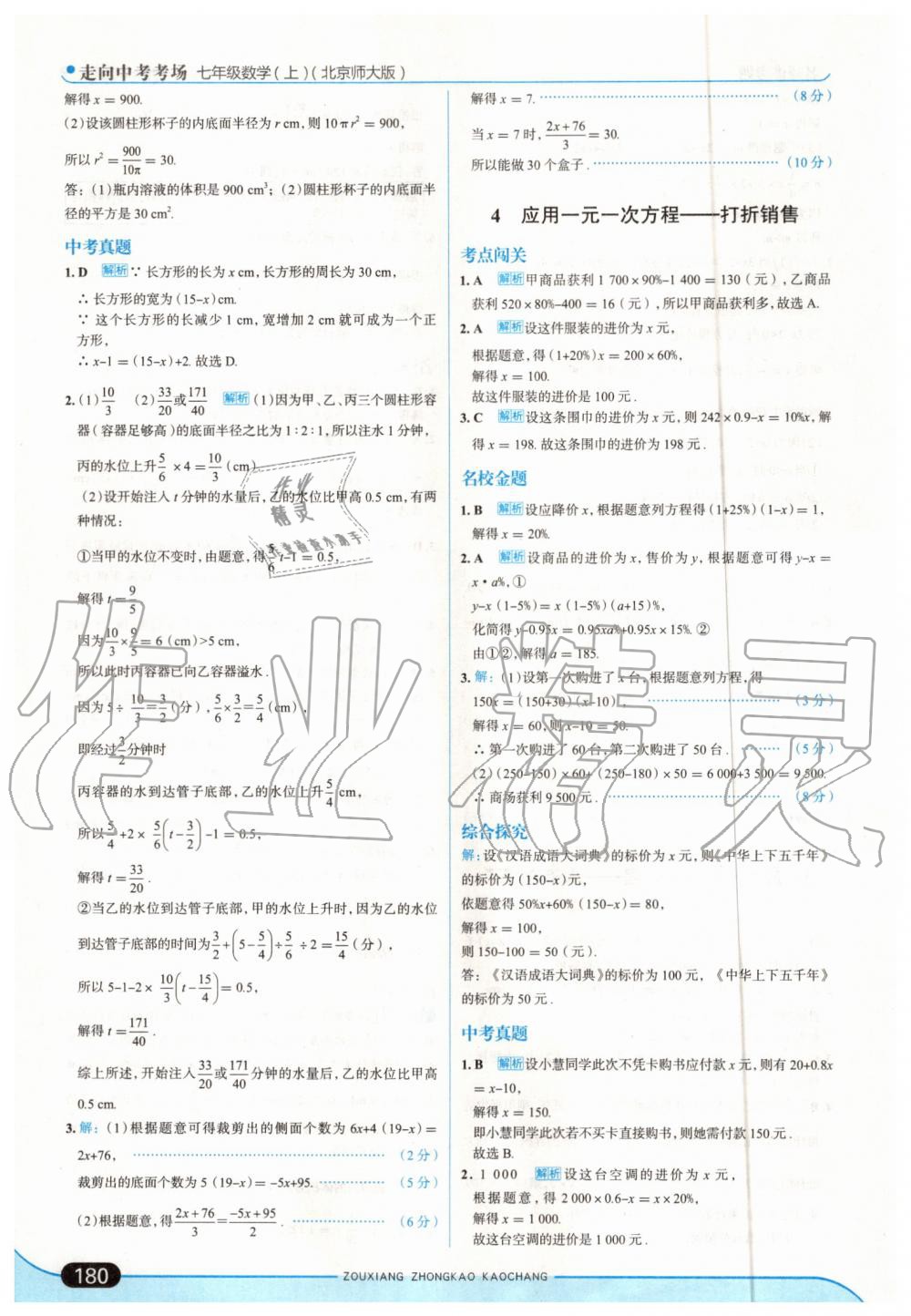 2019年走向中考考场七年级数学上册北师大版 第30页