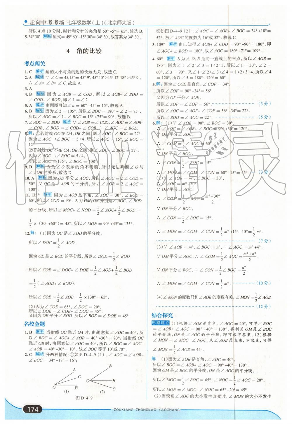 2019年走向中考考场七年级数学上册北师大版 第24页