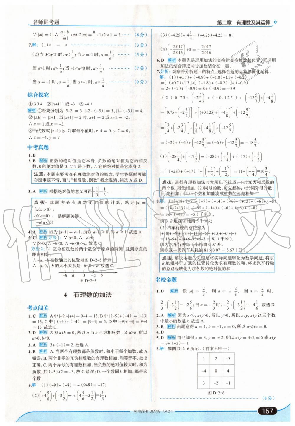 2019年走向中考考場七年級數(shù)學上冊北師大版 第7頁