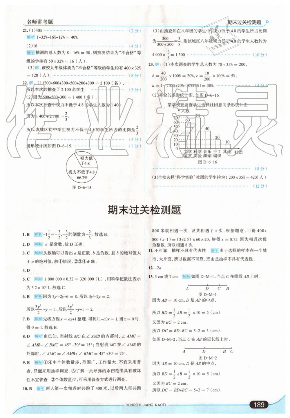 2019年走向中考考場七年級數(shù)學上冊北師大版 第39頁