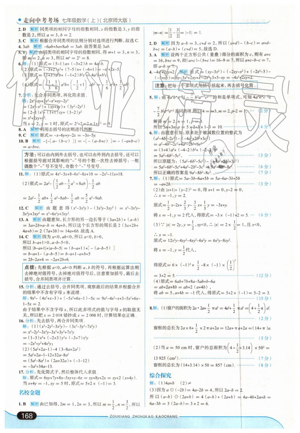 2019年走向中考考場(chǎng)七年級(jí)數(shù)學(xué)上冊(cè)北師大版 第18頁(yè)