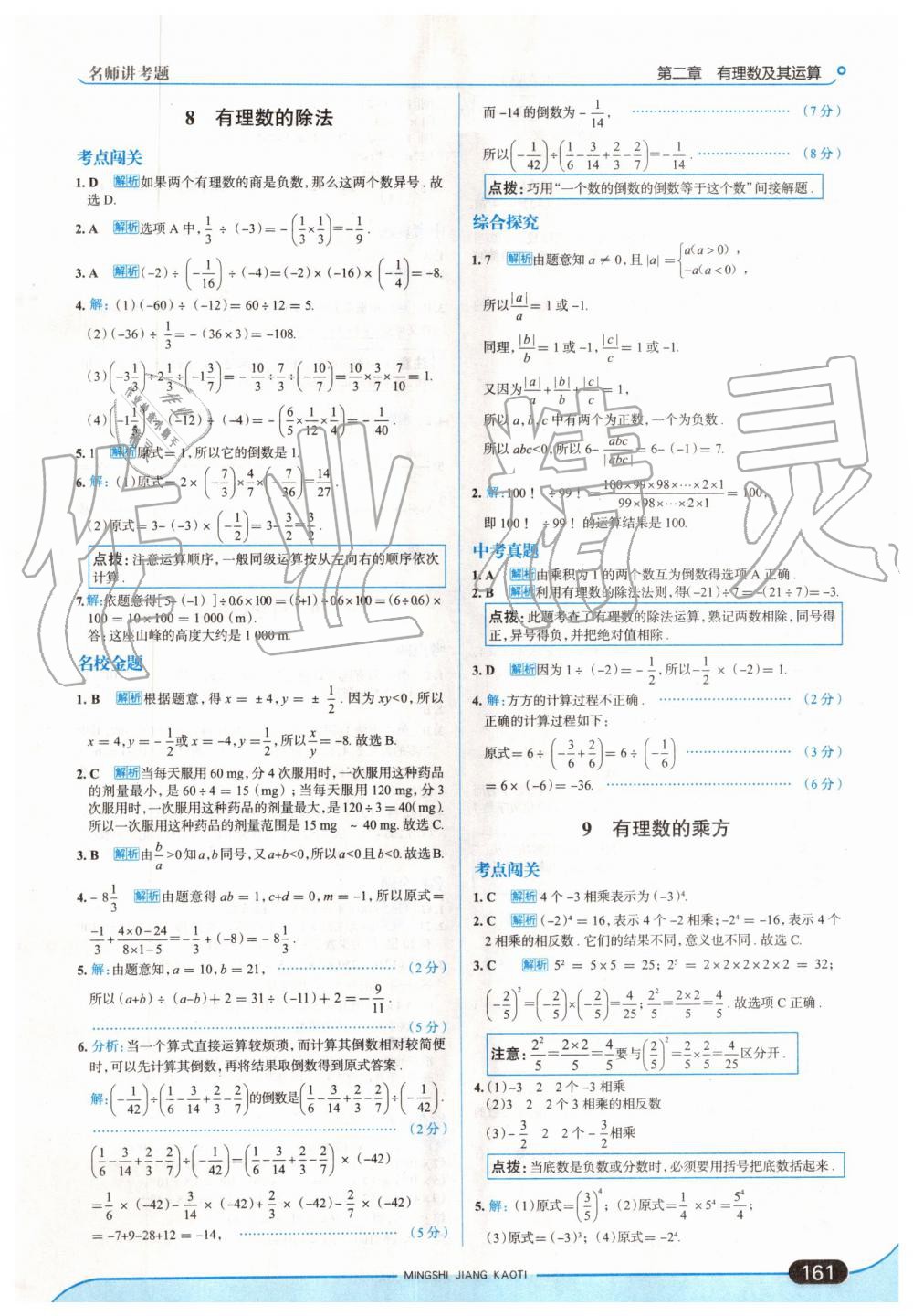 2019年走向中考考场七年级数学上册北师大版 第11页