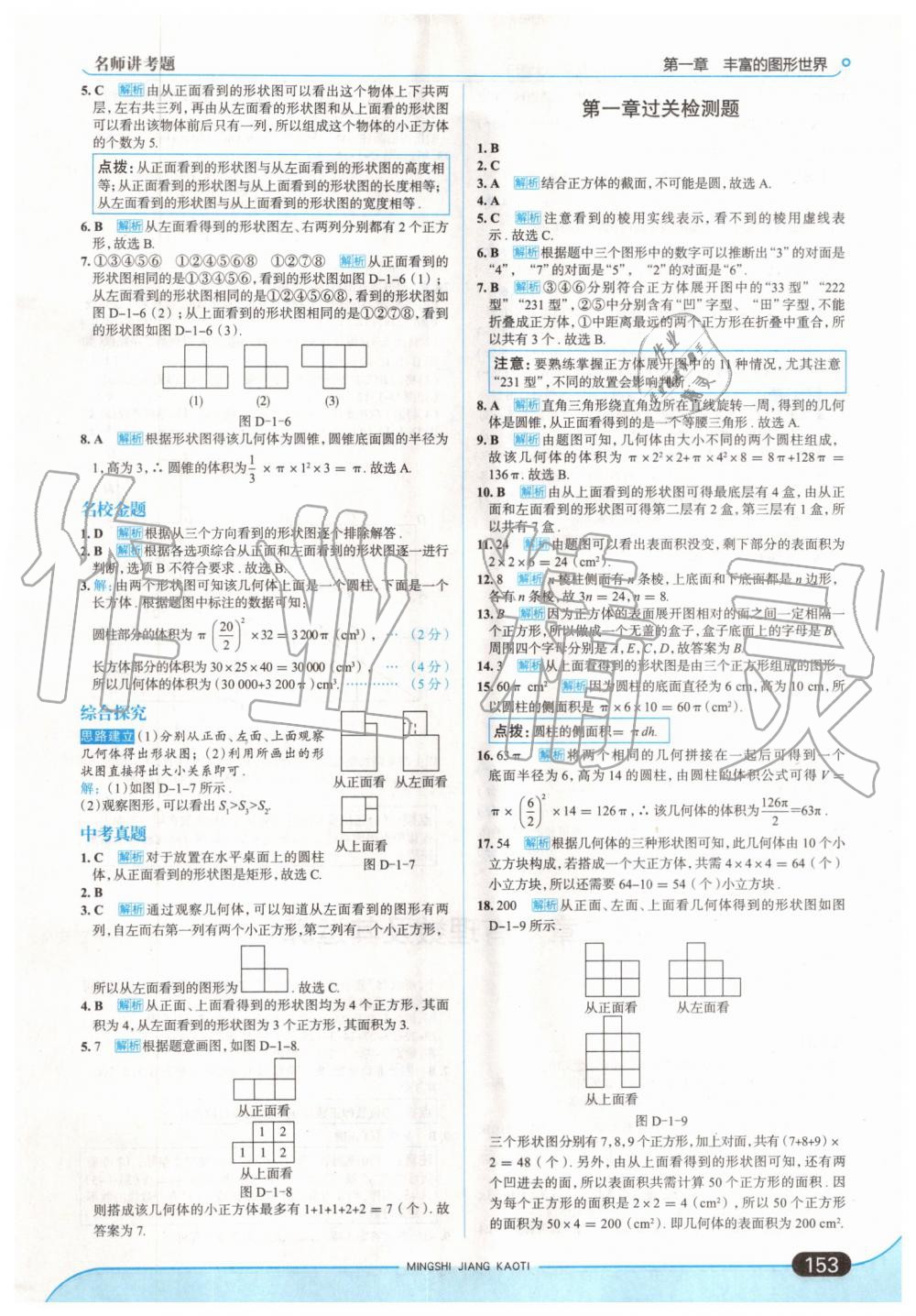 2019年走向中考考場七年級數(shù)學(xué)上冊北師大版 第3頁