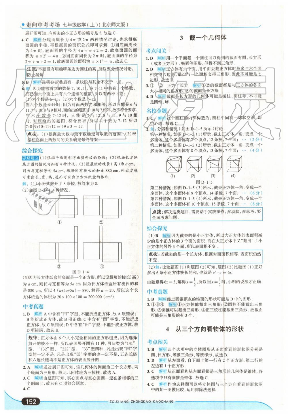 2019年走向中考考场七年级数学上册北师大版 第2页