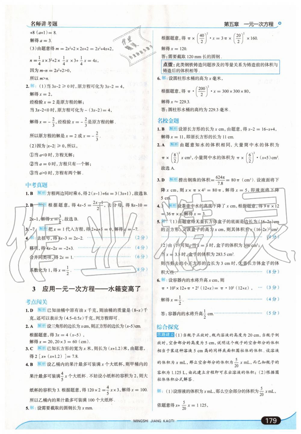 2019年走向中考考場七年級數學上冊北師大版 第29頁