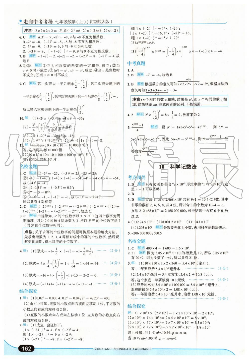 2019年走向中考考場(chǎng)七年級(jí)數(shù)學(xué)上冊(cè)北師大版 第12頁(yè)