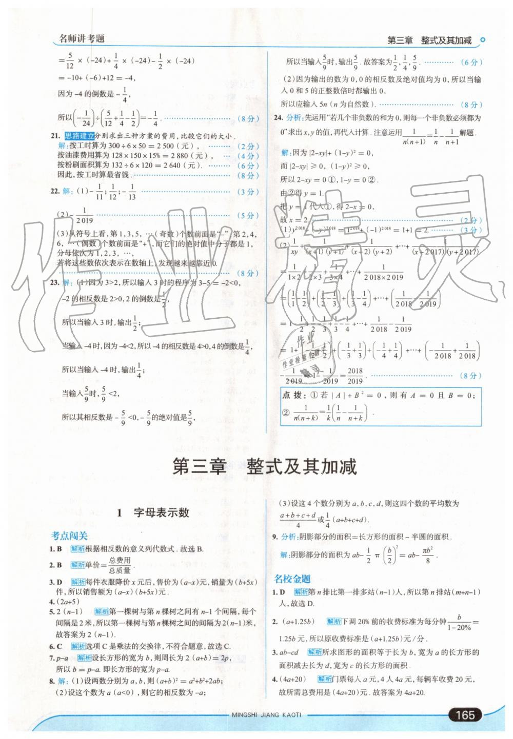 2019年走向中考考場七年級數(shù)學上冊北師大版 第15頁