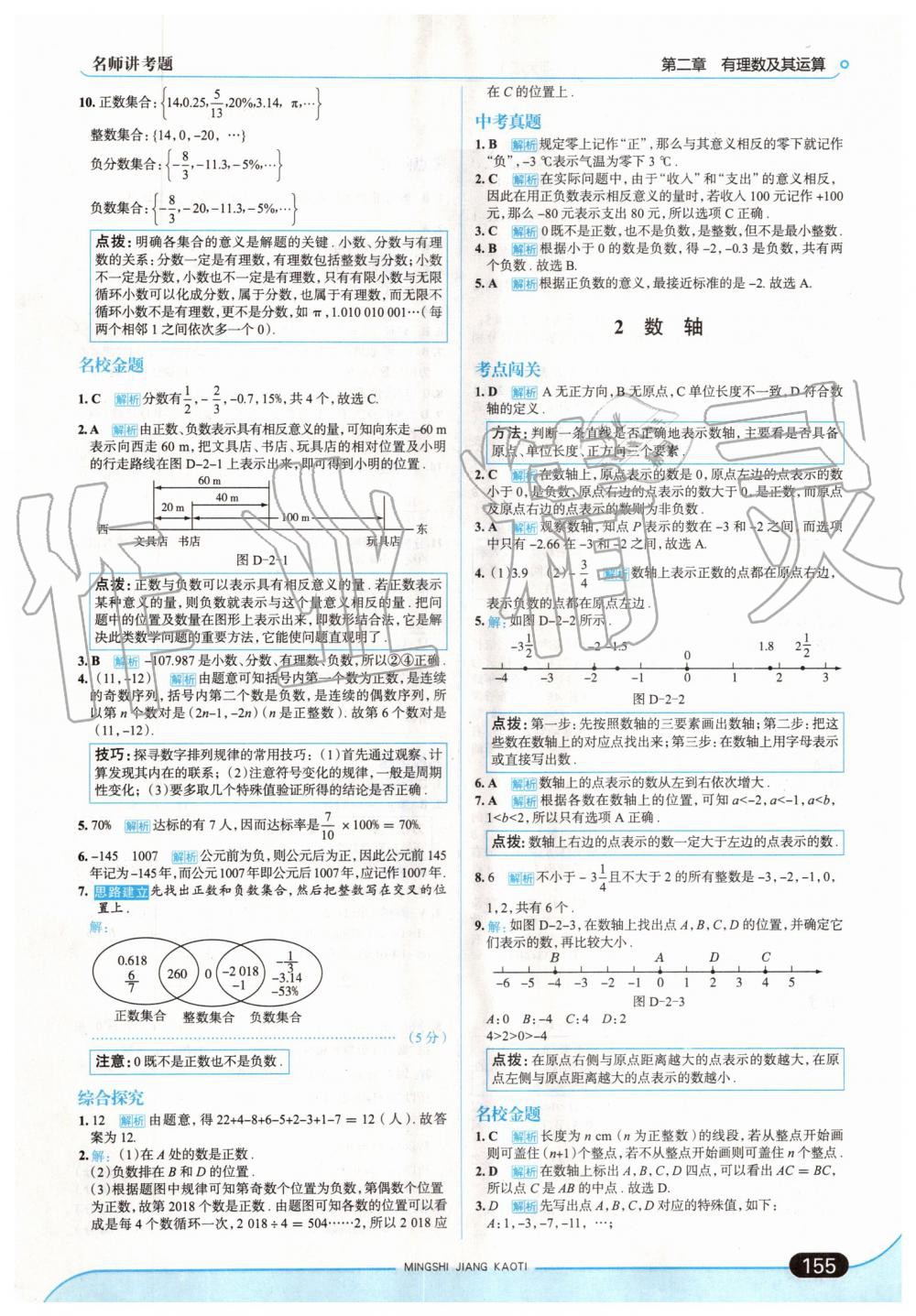 2019年走向中考考场七年级数学上册北师大版 第5页