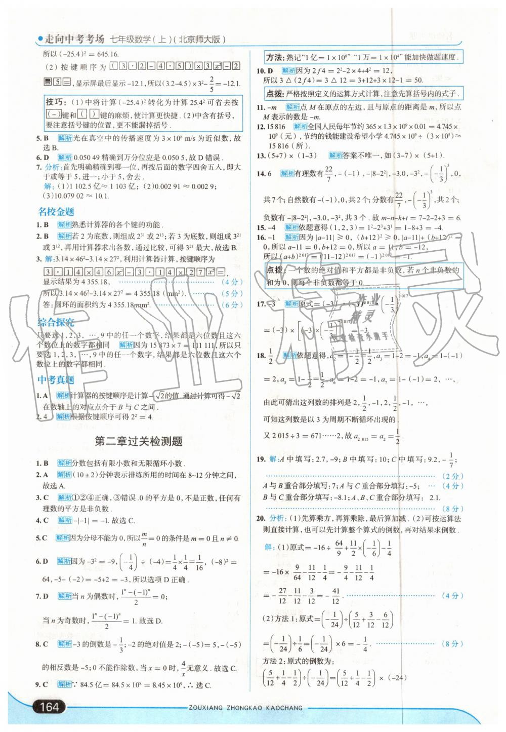 2019年走向中考考場七年級數(shù)學上冊北師大版 第14頁