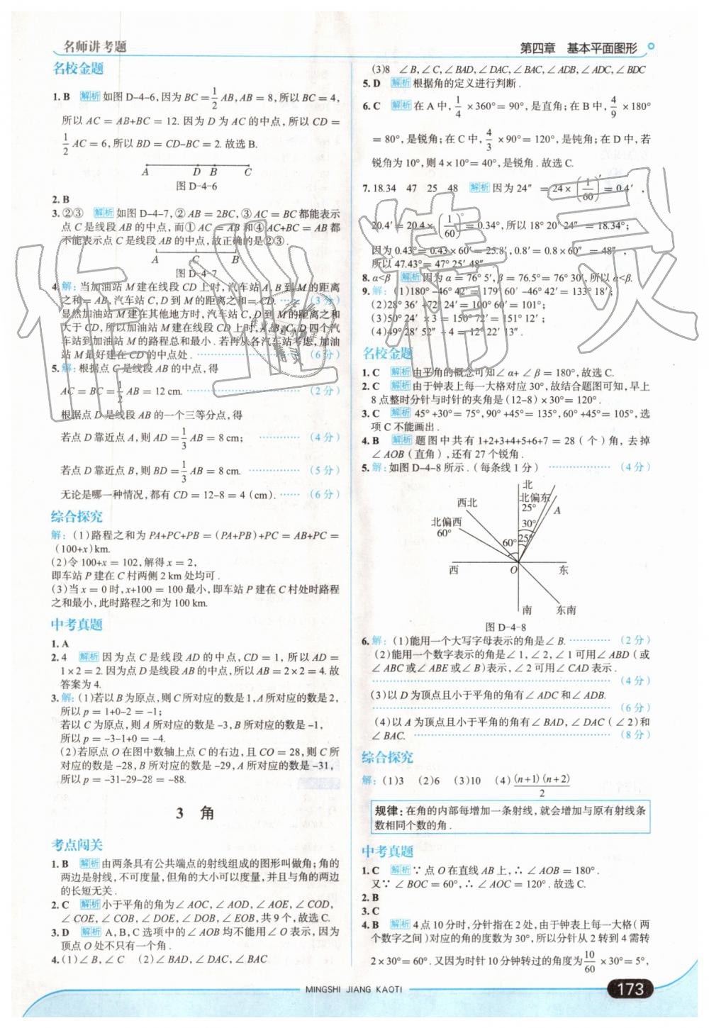 2019年走向中考考場七年級數(shù)學(xué)上冊北師大版 第23頁