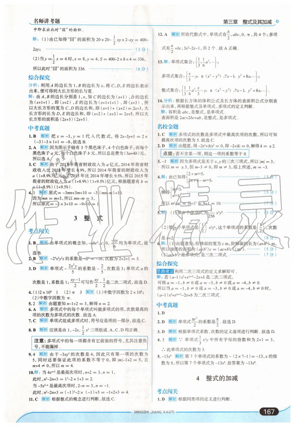 2019年走向中考考場七年級數(shù)學(xué)上冊北師大版 第17頁