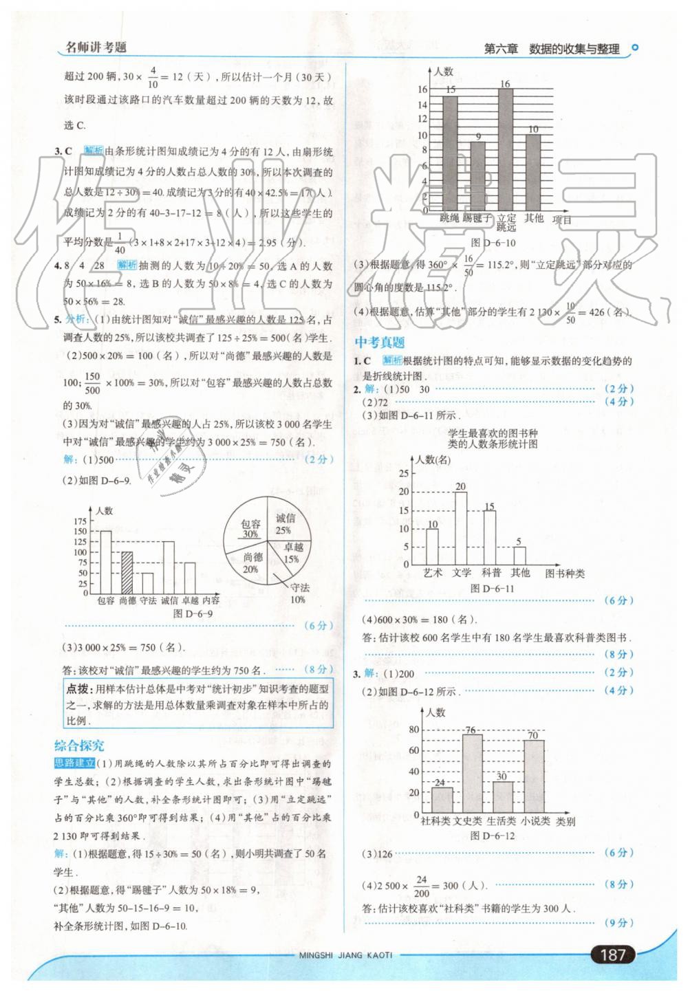 2019年走向中考考场七年级数学上册北师大版 第37页