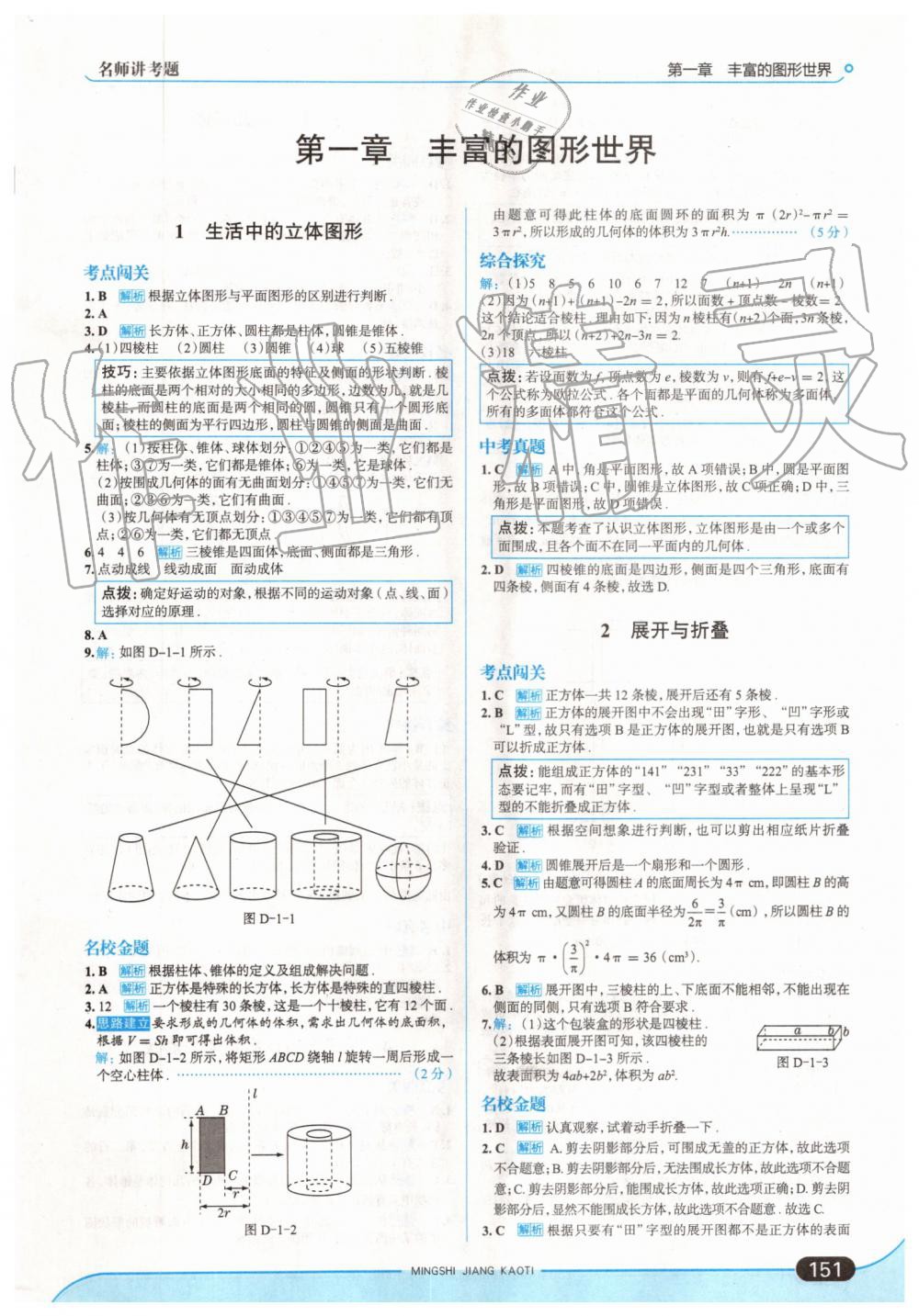 2019年走向中考考场七年级数学上册北师大版 第1页