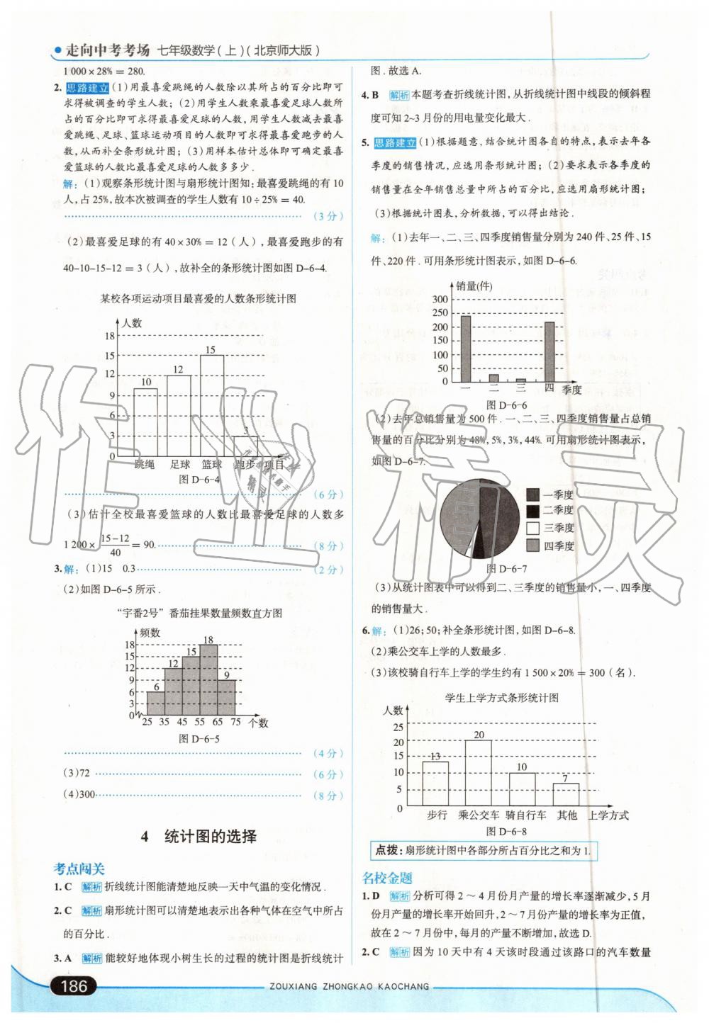 2019年走向中考考場七年級數(shù)學上冊北師大版 第36頁