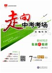 2019年走向中考考場七年級數(shù)學上冊北師大版