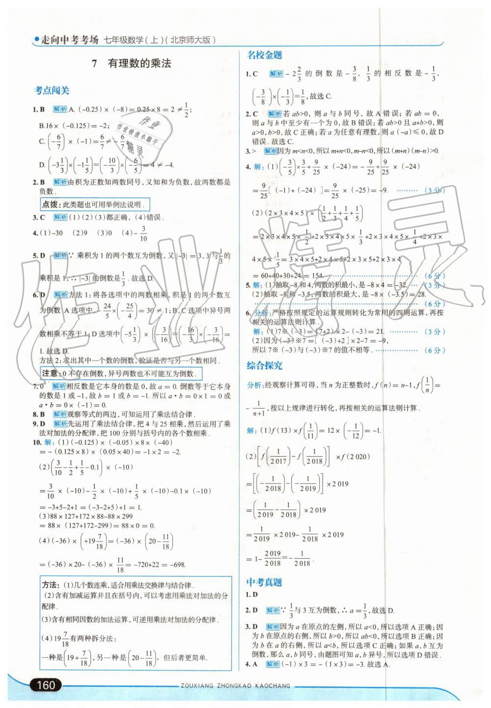 2019年走向中考考場七年級數(shù)學上冊北師大版 第10頁