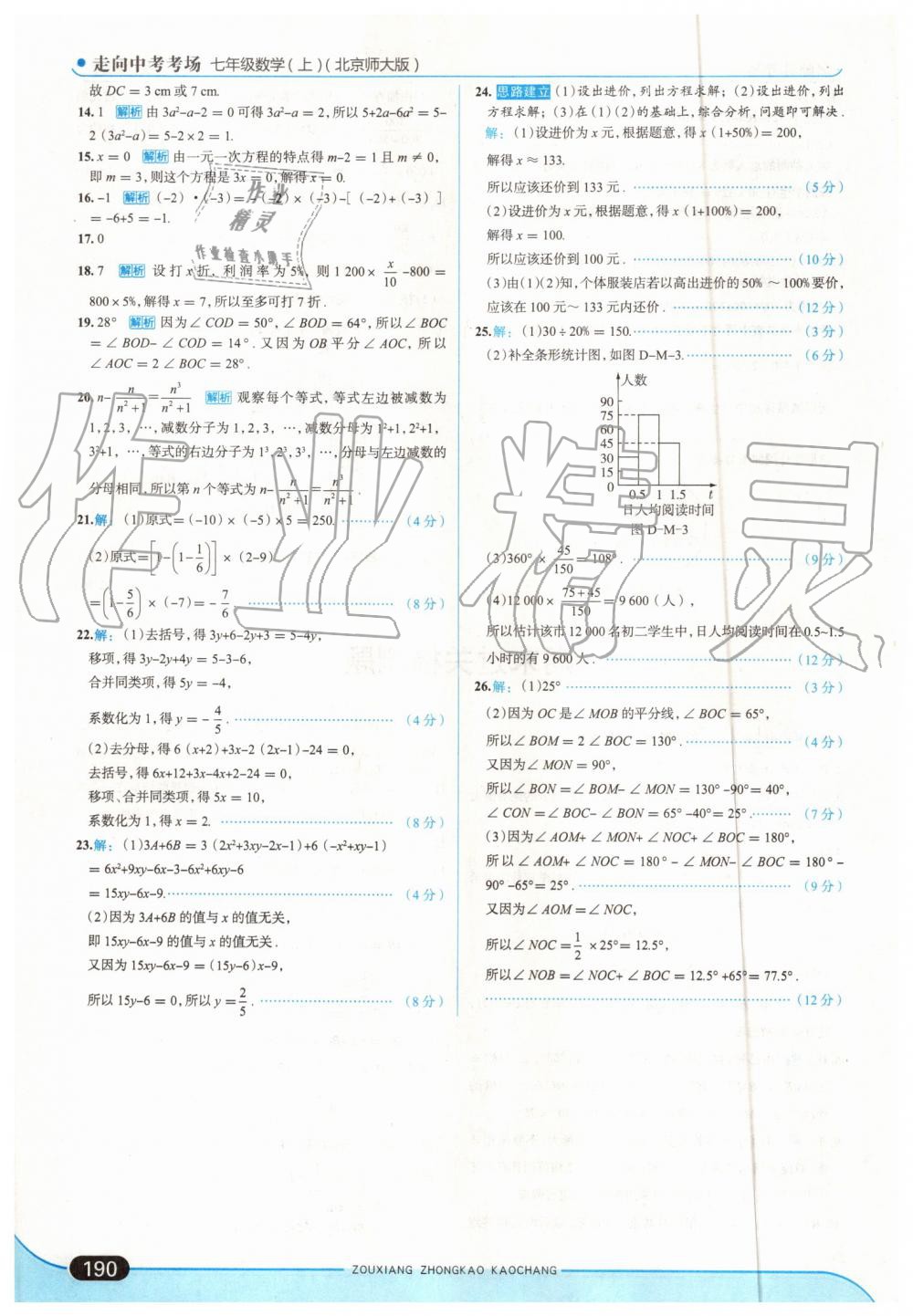 2019年走向中考考場七年級(jí)數(shù)學(xué)上冊(cè)北師大版 第40頁