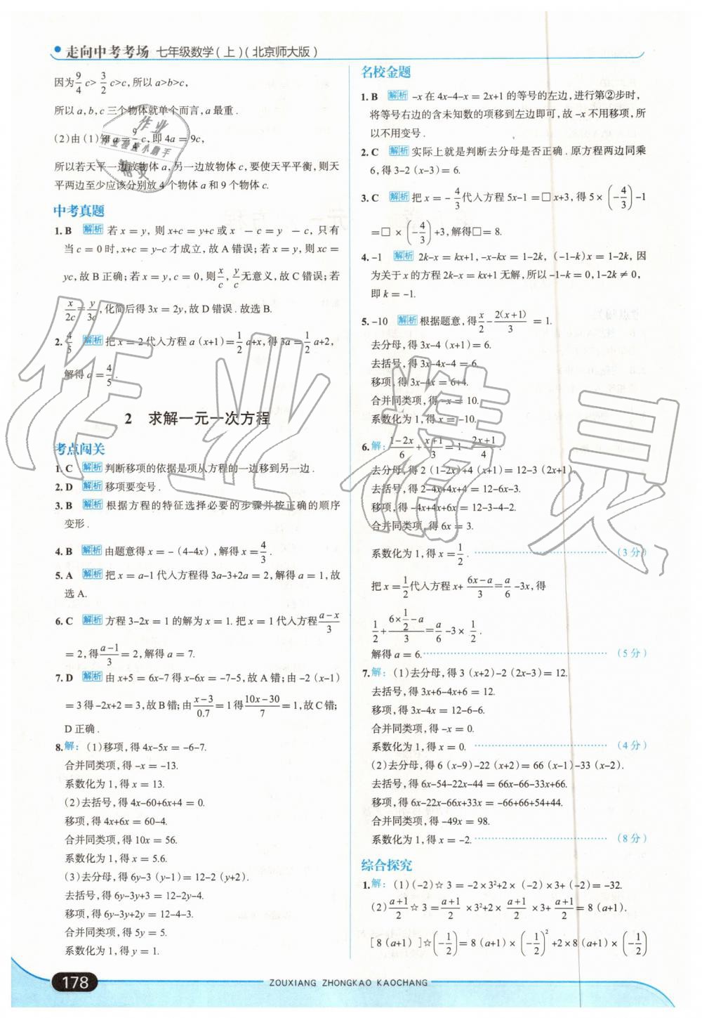 2019年走向中考考場七年級數(shù)學(xué)上冊北師大版 第28頁