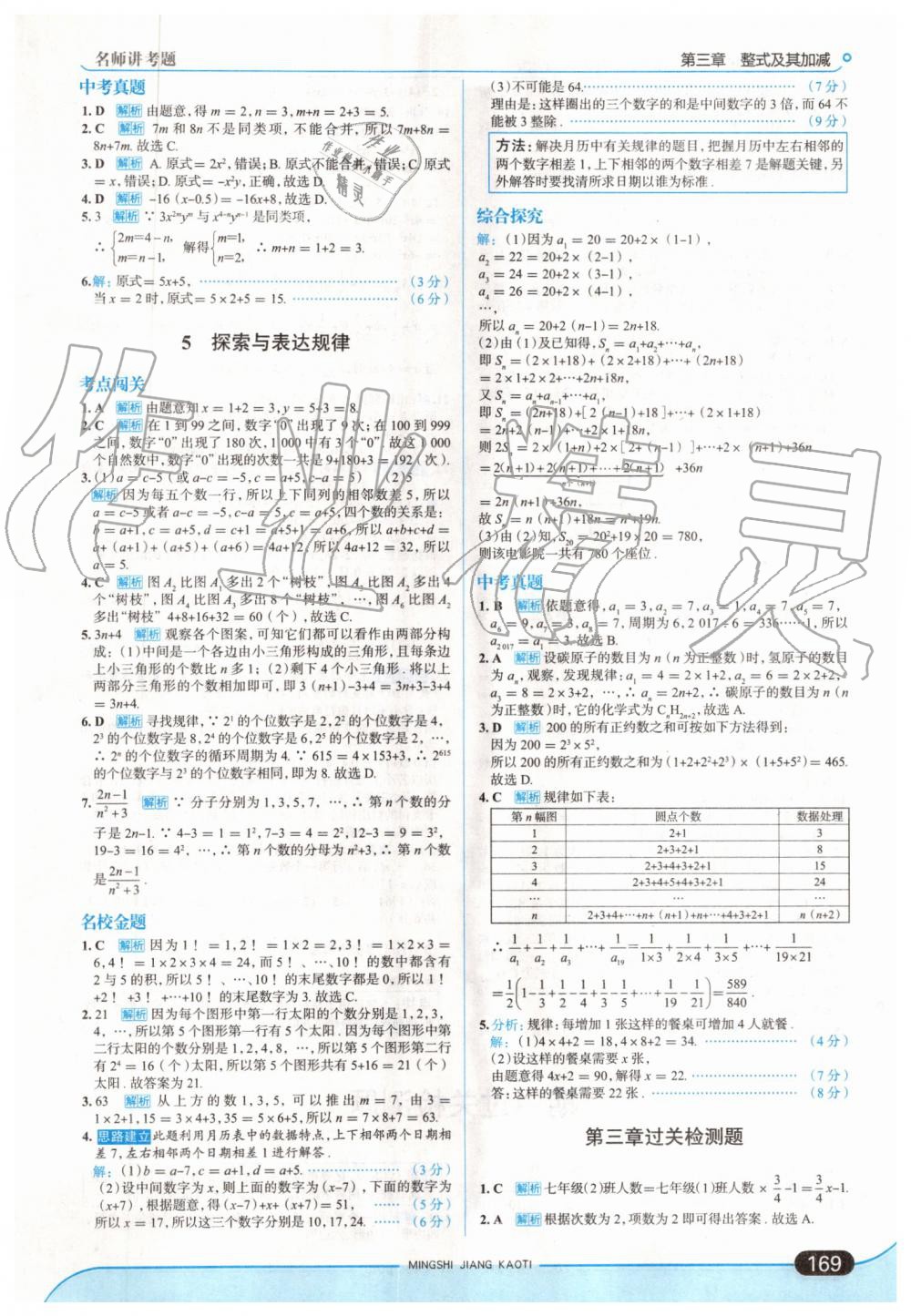 2019年走向中考考場(chǎng)七年級(jí)數(shù)學(xué)上冊(cè)北師大版 第19頁(yè)