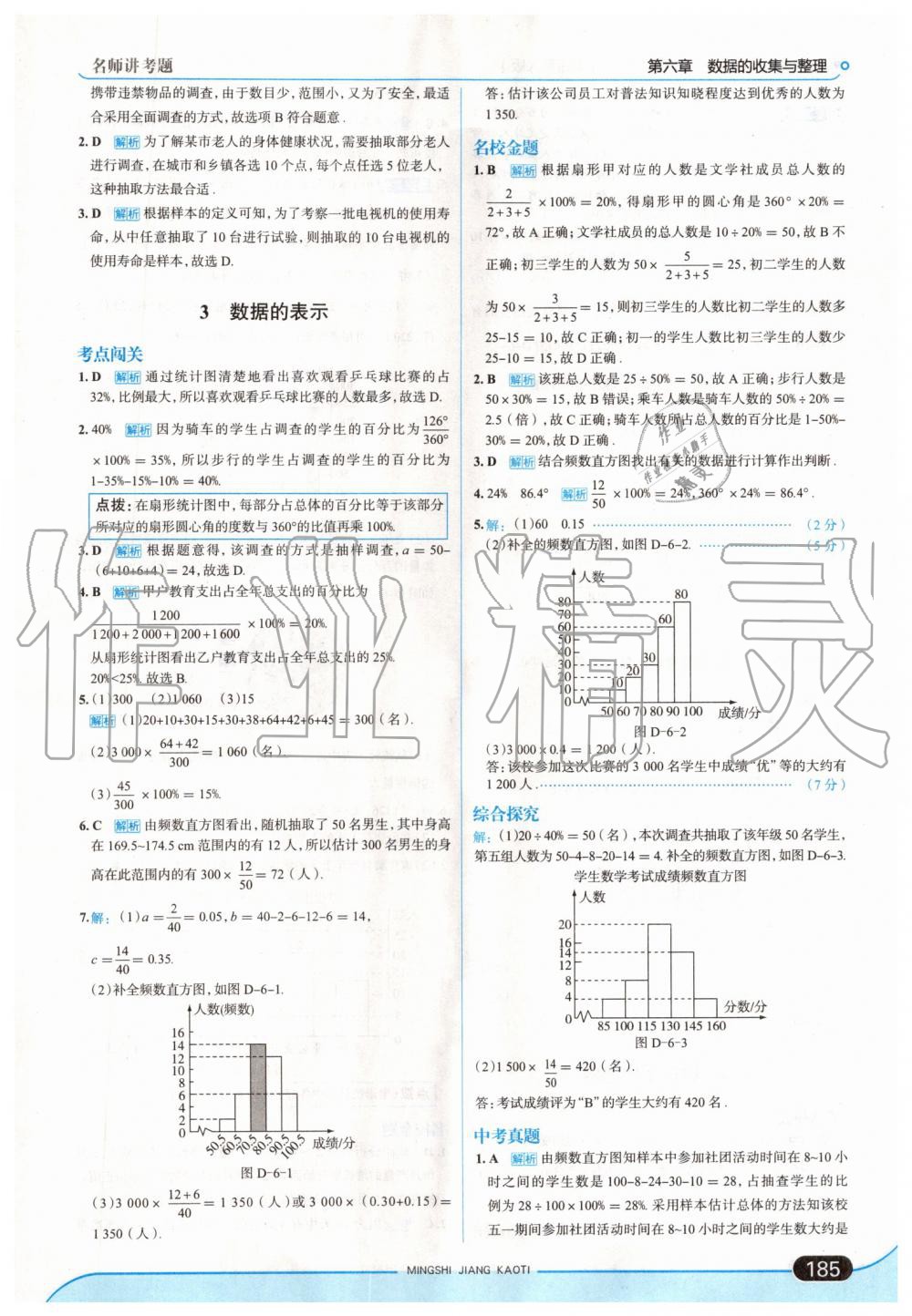 2019年走向中考考場七年級數(shù)學(xué)上冊北師大版 第35頁