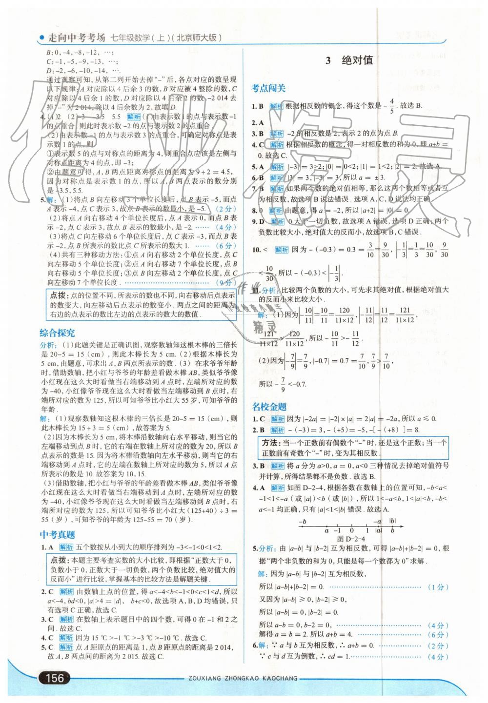 2019年走向中考考場七年級數(shù)學上冊北師大版 第6頁