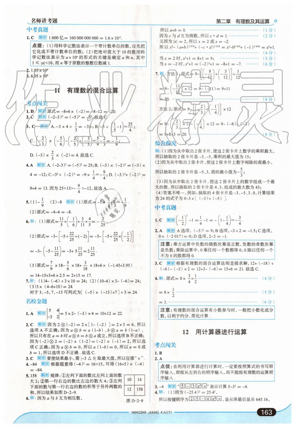 2019年走向中考考場七年級數(shù)學(xué)上冊北師大版 第13頁