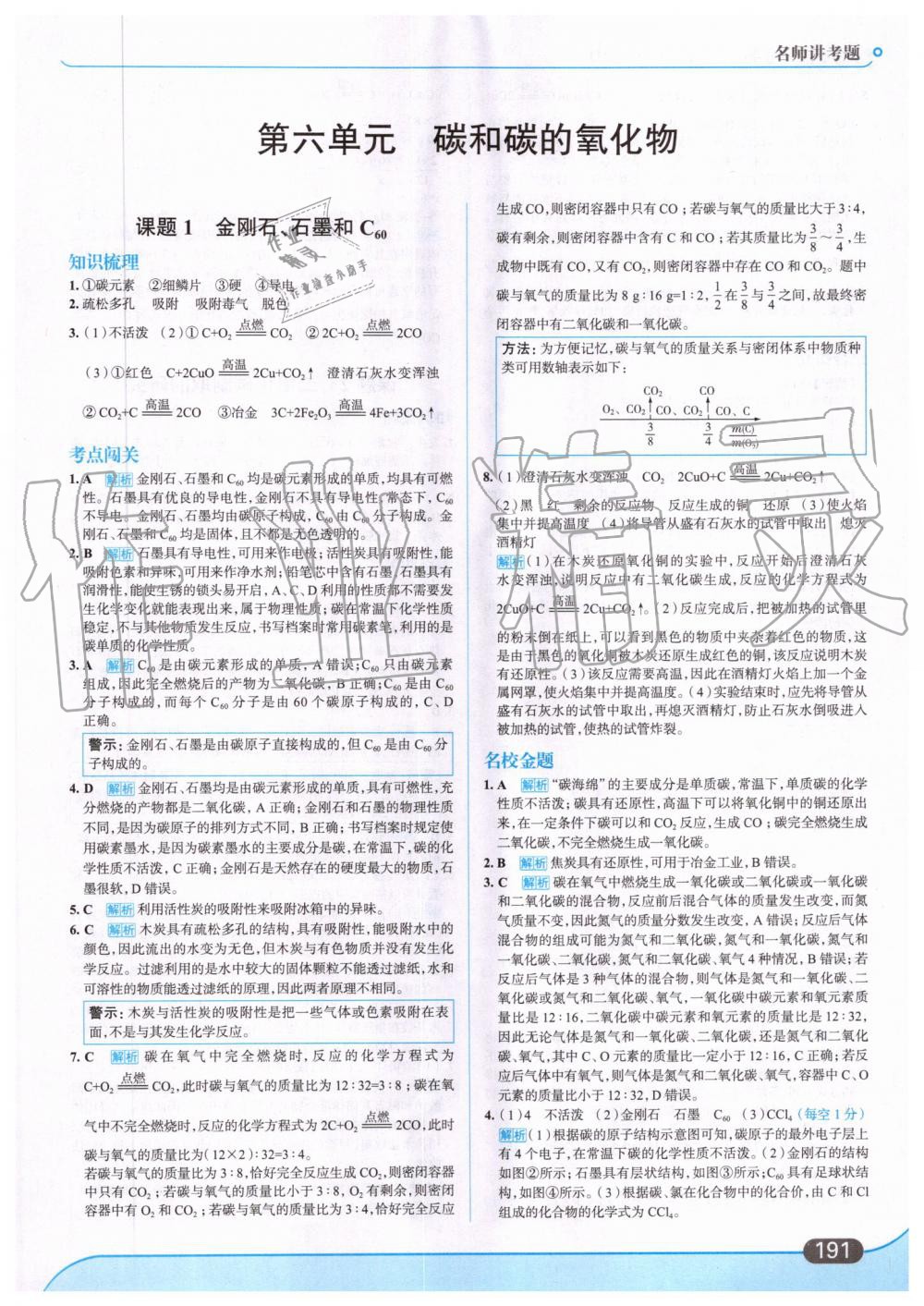 2019年走向中考考场九年级化学上册人教版 第29页