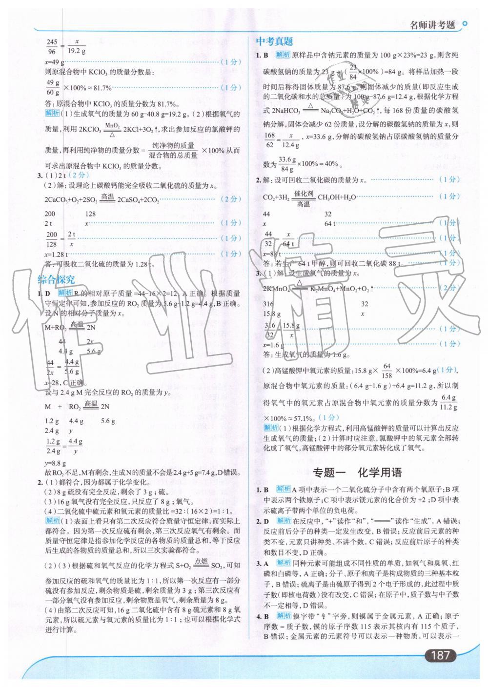 2019年走向中考考场九年级化学上册人教版 第25页