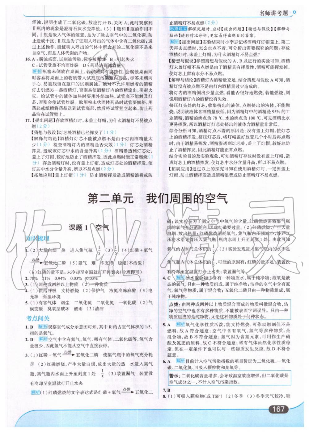 2019年走向中考考場九年級化學(xué)上冊人教版 第5頁