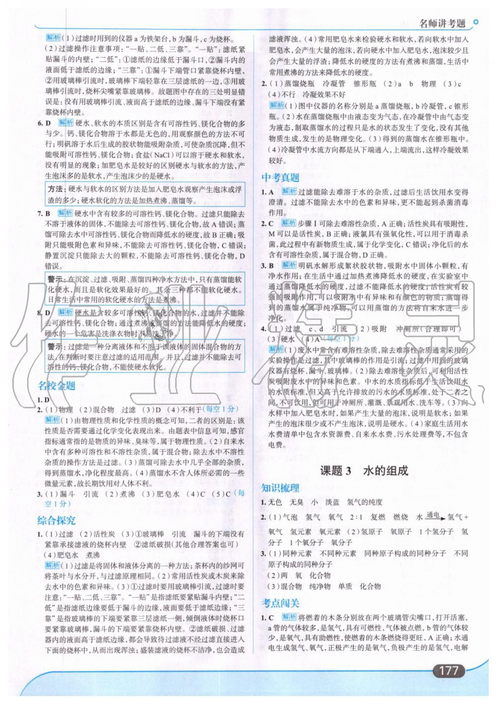 2019年走向中考考場九年級化學(xué)上冊人教版 第15頁