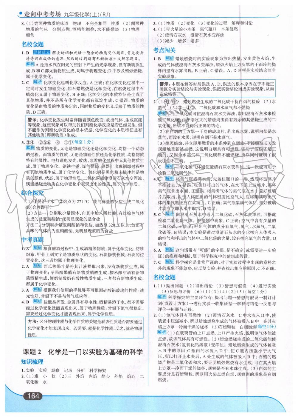 2019年走向中考考場九年級化學上冊人教版 第2頁