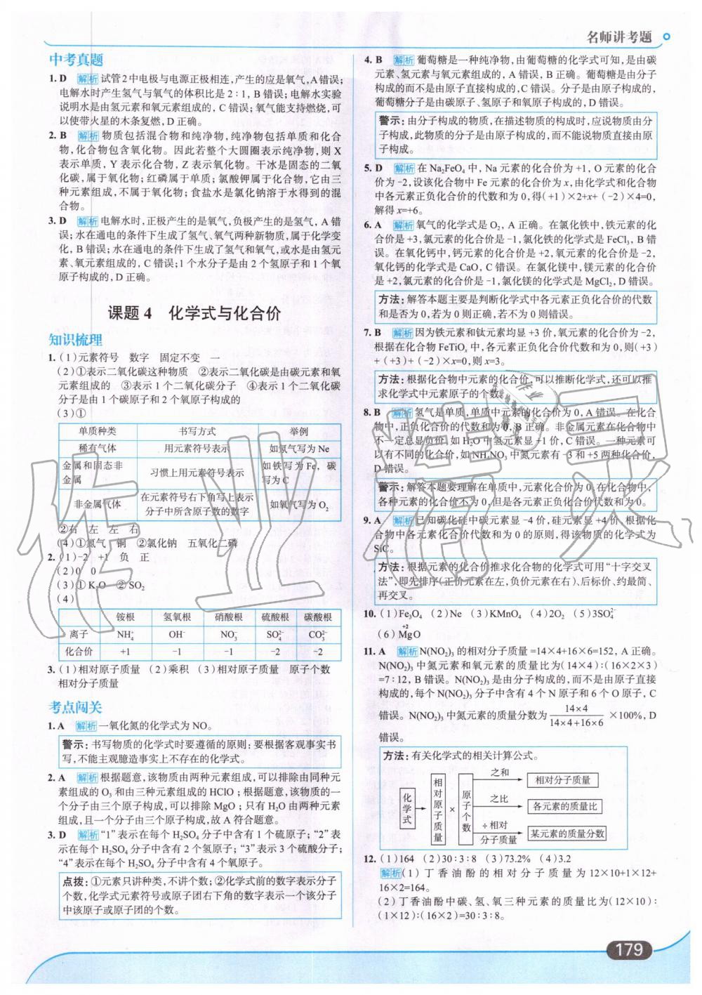 2019年走向中考考场九年级化学上册人教版 第17页