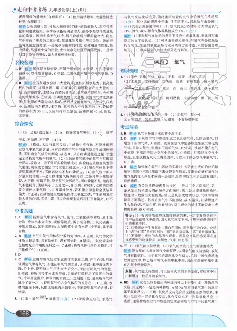 2019年走向中考考场九年级化学上册人教版 第6页