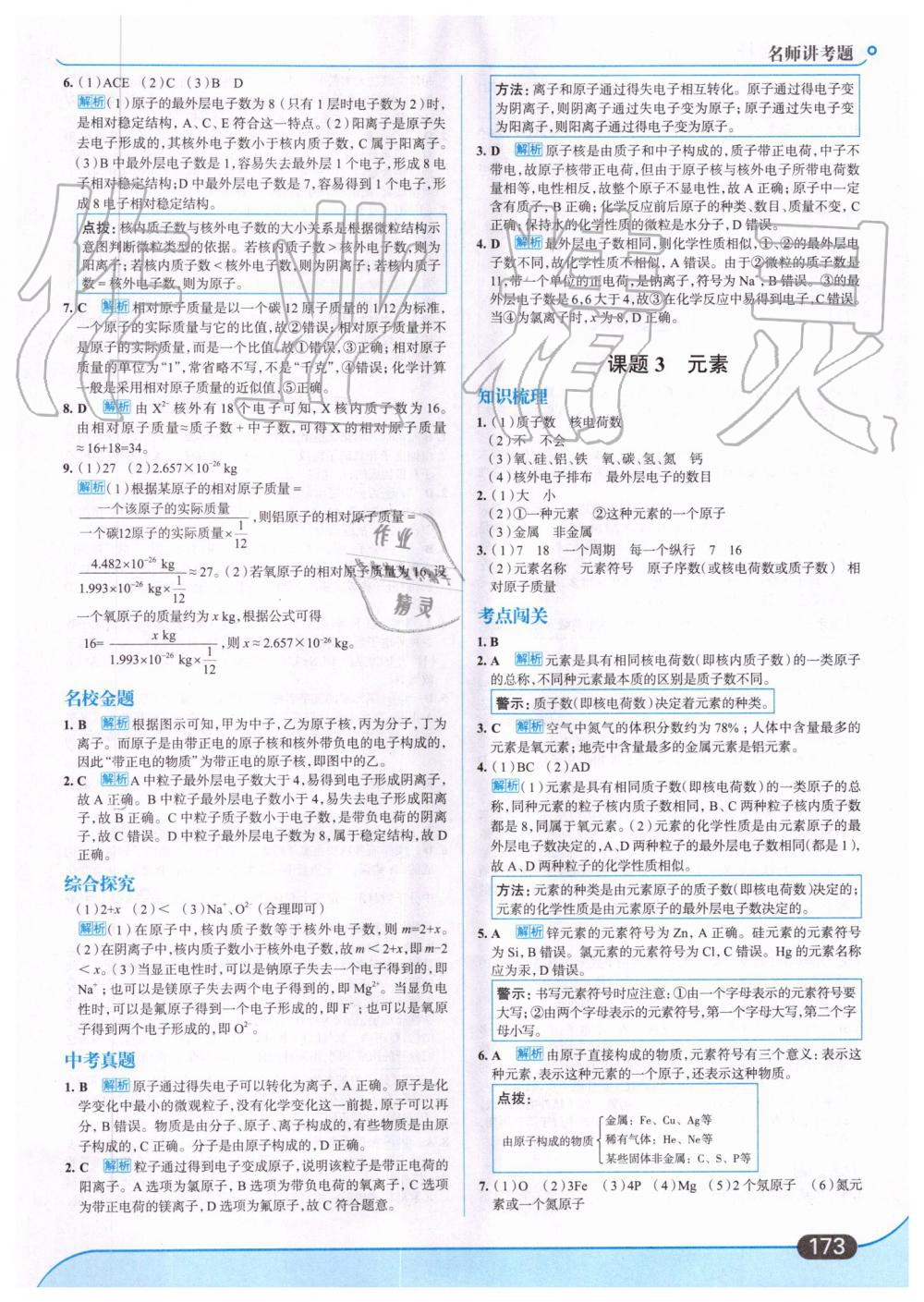 2019年走向中考考場九年級化學上冊人教版 第11頁