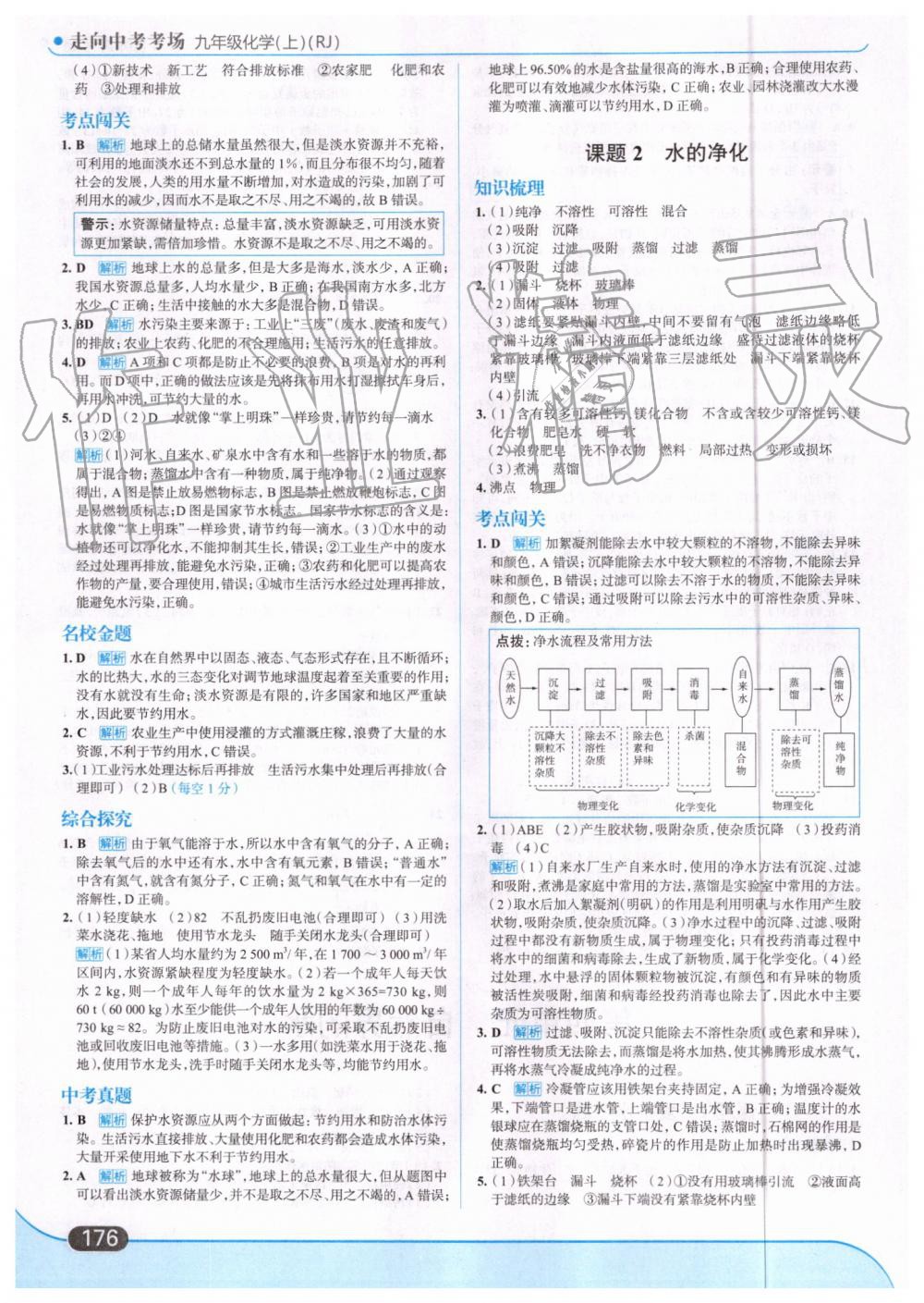 2019年走向中考考场九年级化学上册人教版 第14页