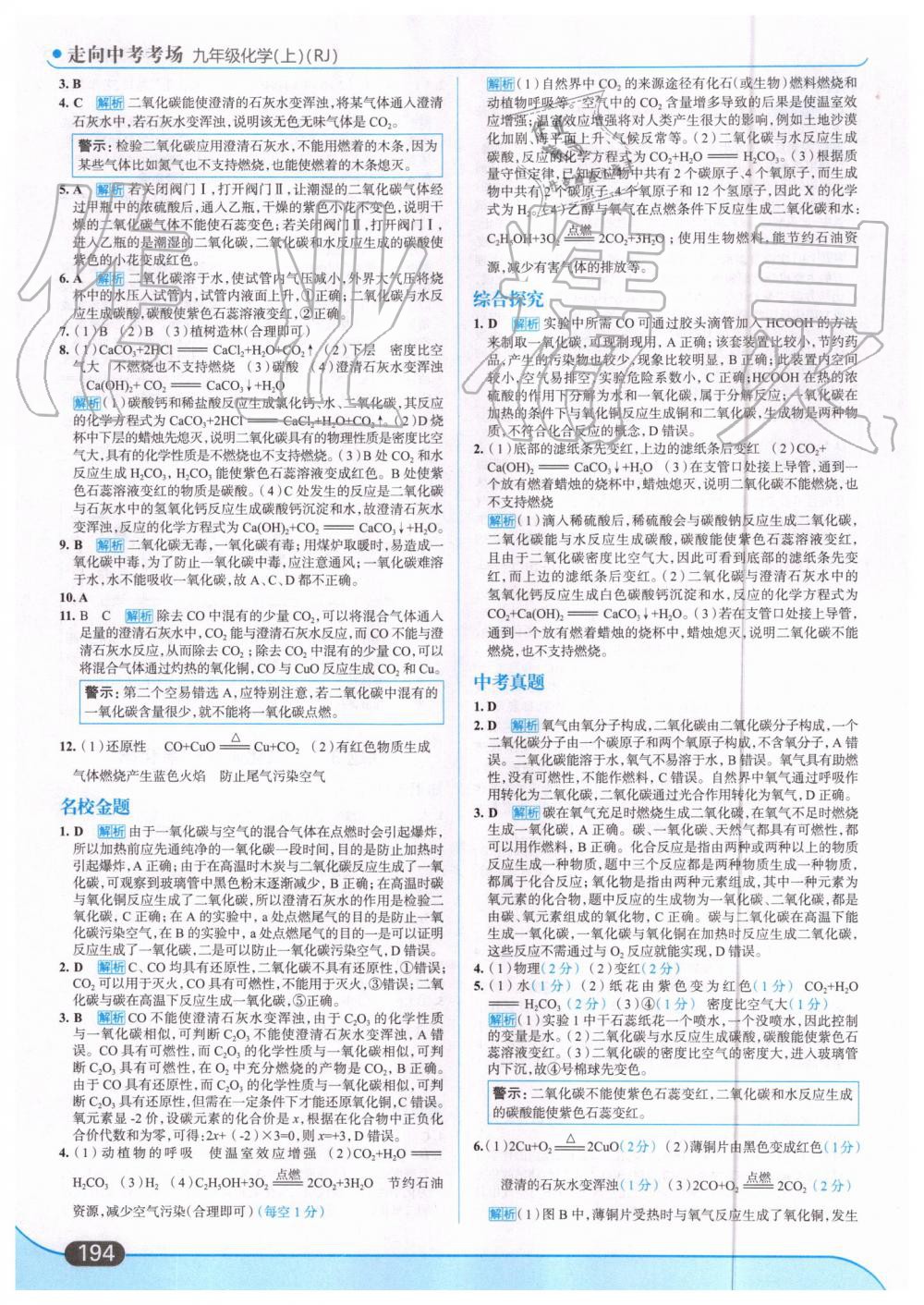 2019年走向中考考場九年級化學(xué)上冊人教版 第32頁