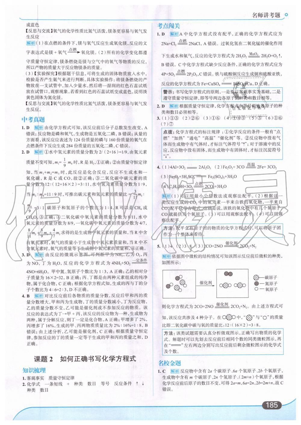 2019年走向中考考场九年级化学上册人教版 第23页