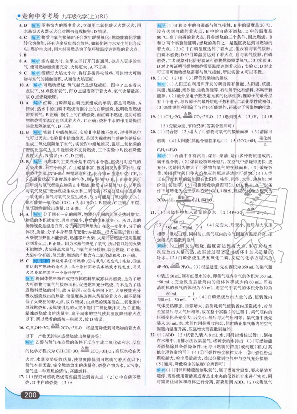 2019年走向中考考場九年級化學(xué)上冊人教版 第38頁