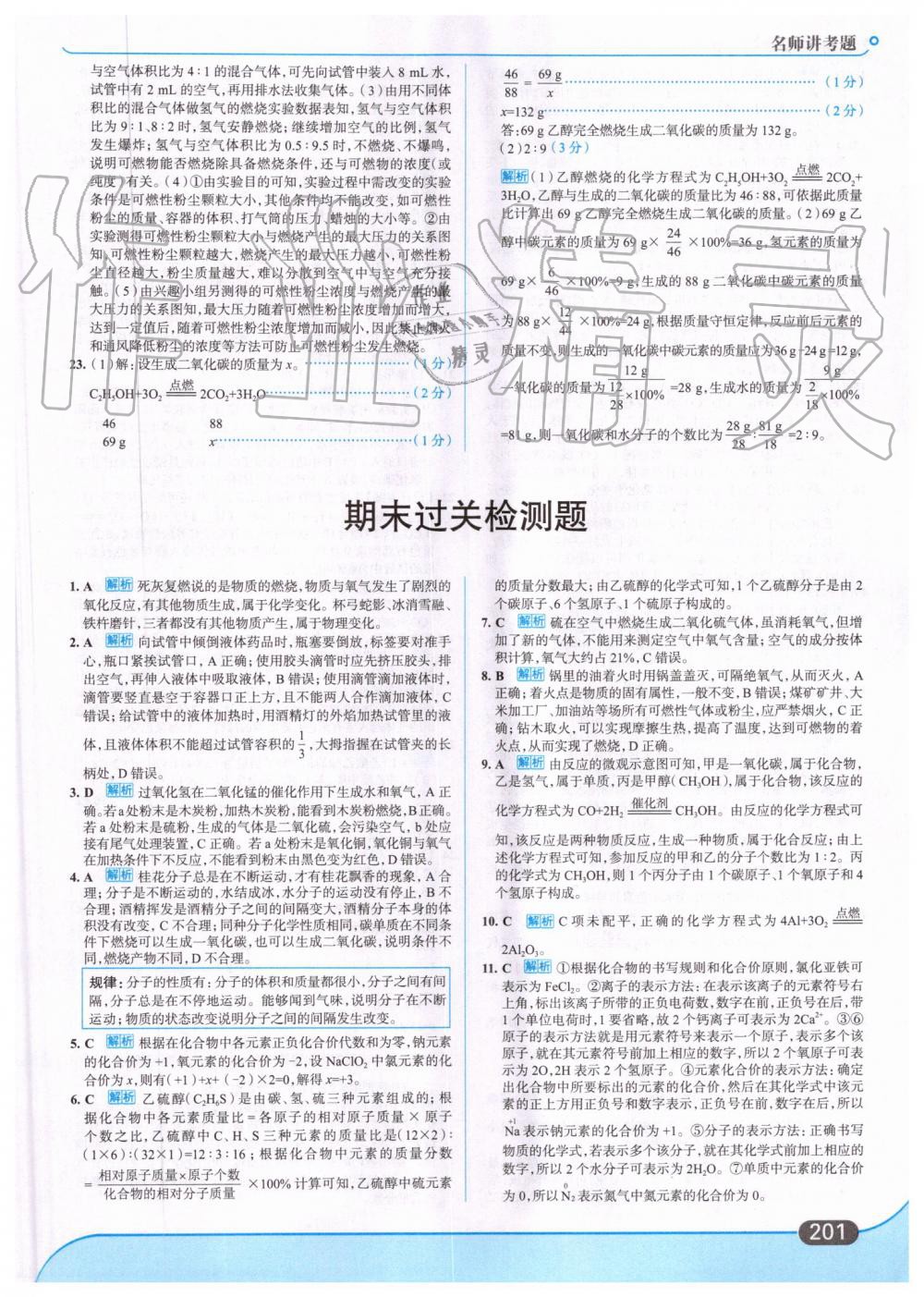 2019年走向中考考場(chǎng)九年級(jí)化學(xué)上冊(cè)人教版 第39頁