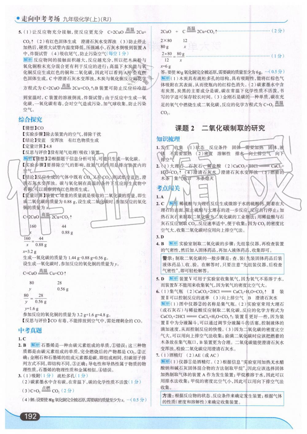 2019年走向中考考場九年級化學(xué)上冊人教版 第30頁