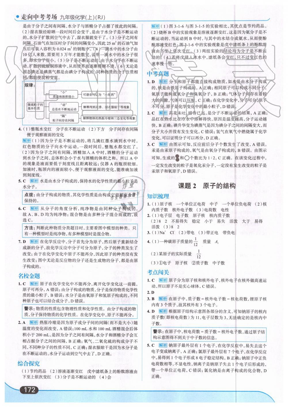 2019年走向中考考场九年级化学上册人教版 第10页